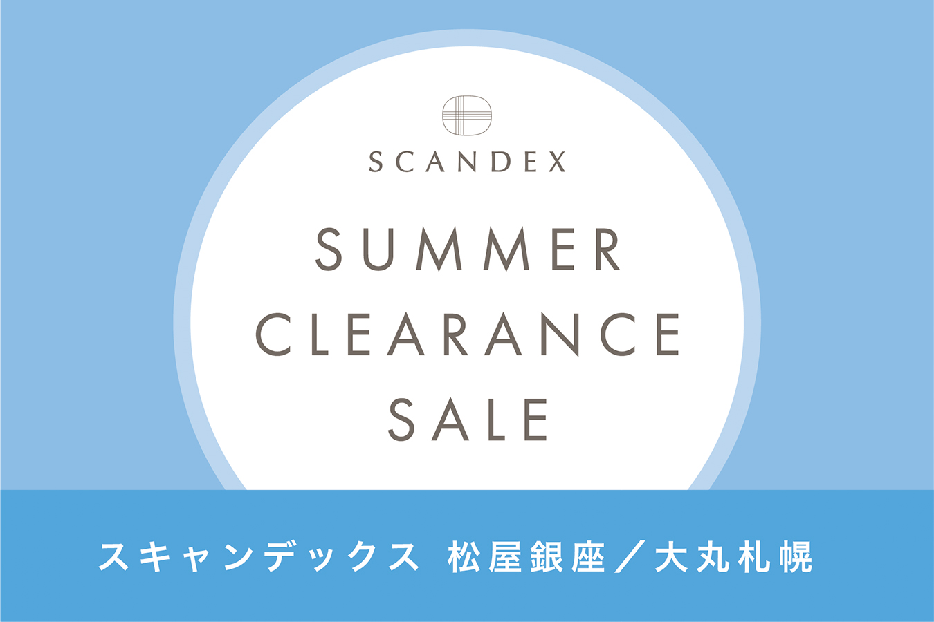 スキャンデックス松屋銀座 大丸札幌 Br サマークリアランスセール 開催中 ニュースリリース 株式会社 スキャンデックス